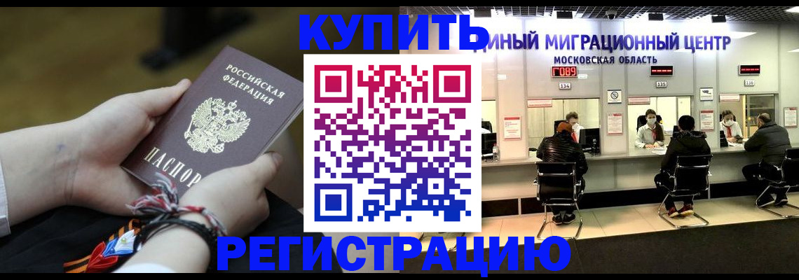 временная регистрация для школы в Чкаловске