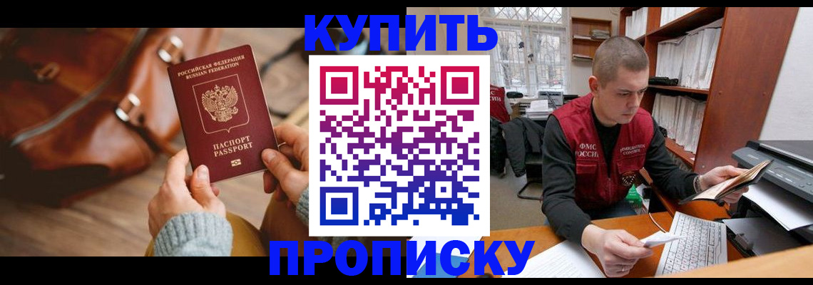 прописка для работы в Чкаловске