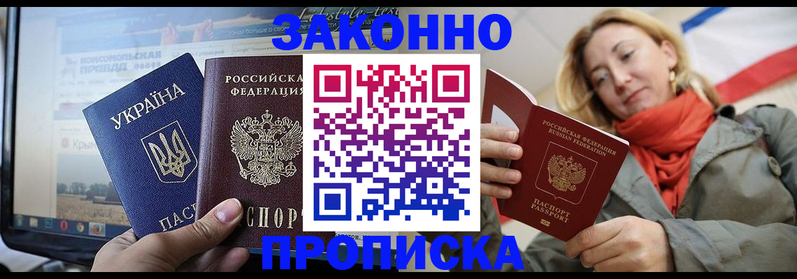 временная регистрация для всех в Чкаловске