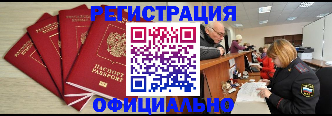 временная регистрация купить в Чкаловске