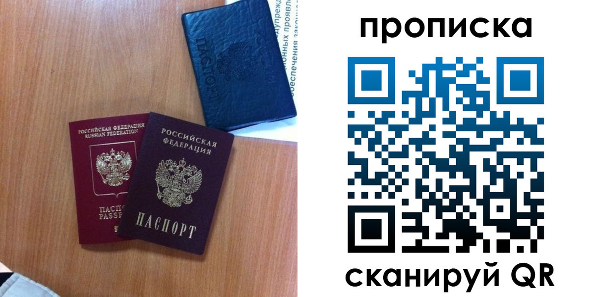 прописка штамп в Чкаловске