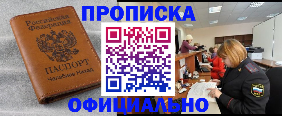 временная регистрация адрес в Чкаловске