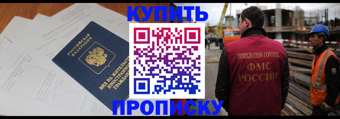 прописка в Чкаловске