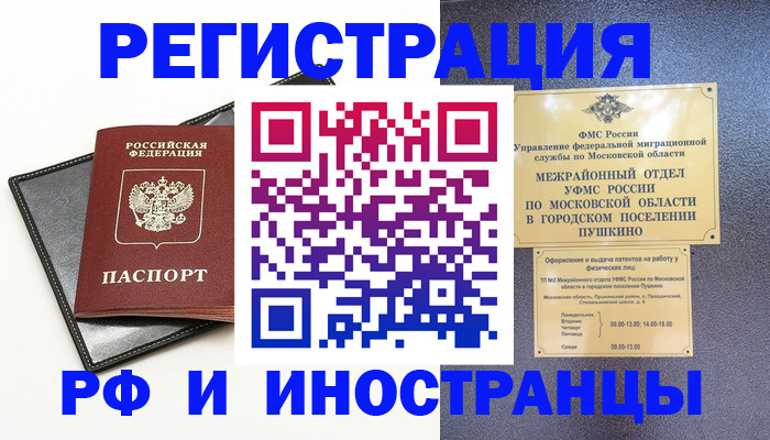 прописка в квартире в Чкаловске