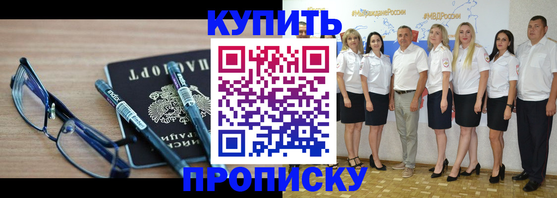 прописка для военкомата в Чкаловске